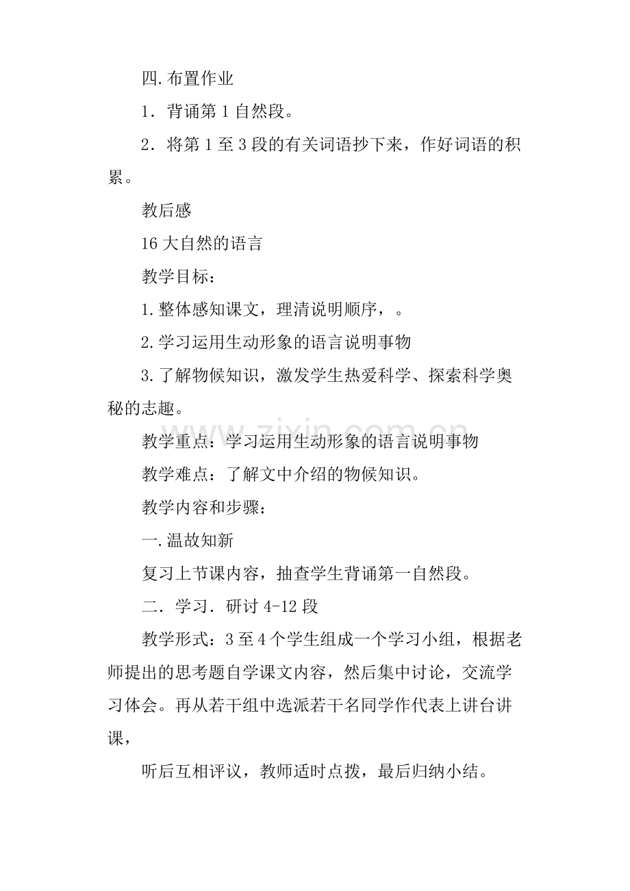 大自然的语言教学案.pdf_第3页