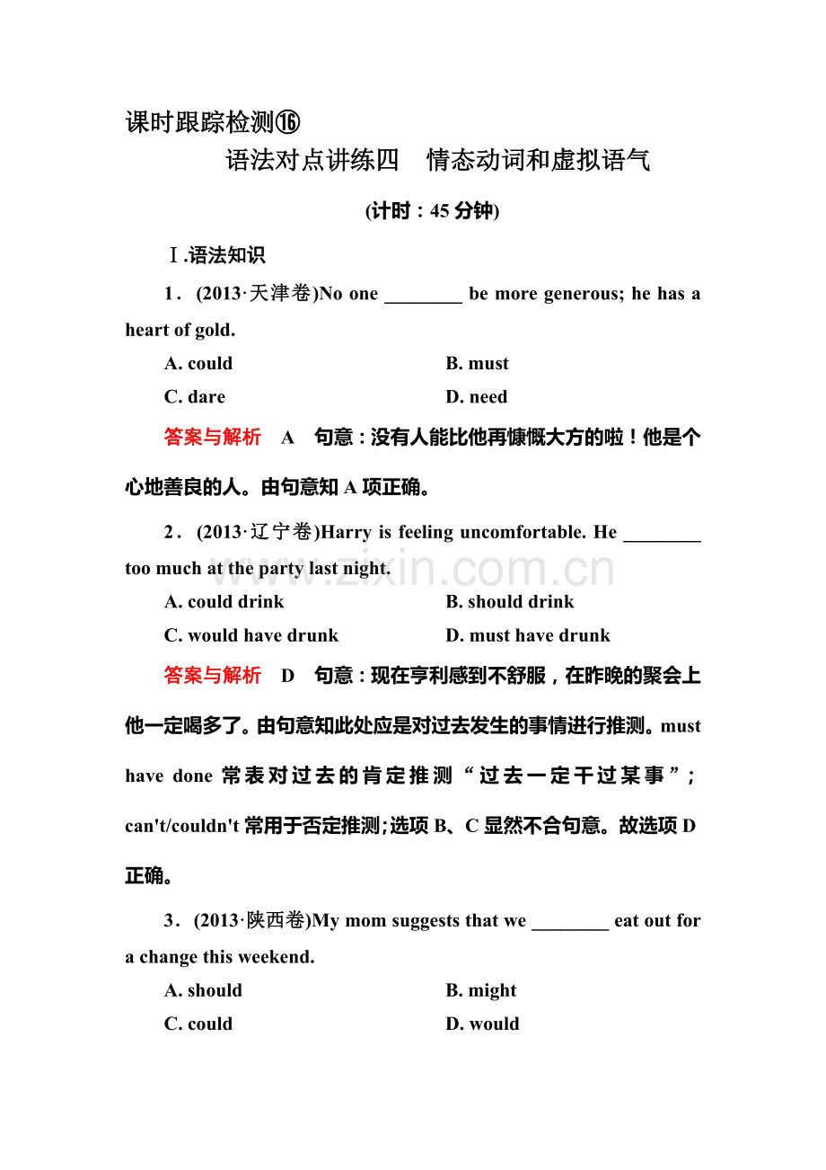 高三英语考点复习课时跟踪检测24.doc_第1页