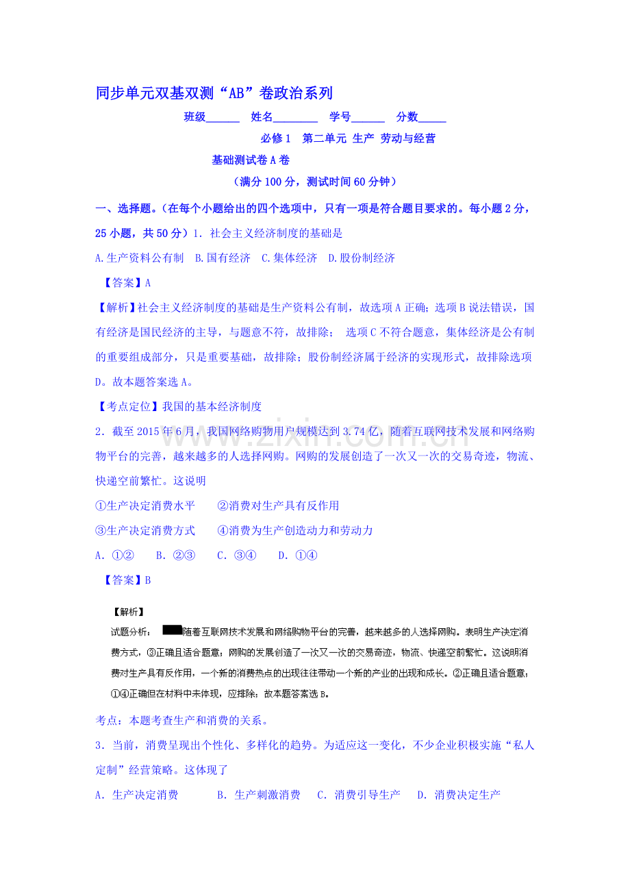 高三政治单元同步双基双测试题4.doc_第1页