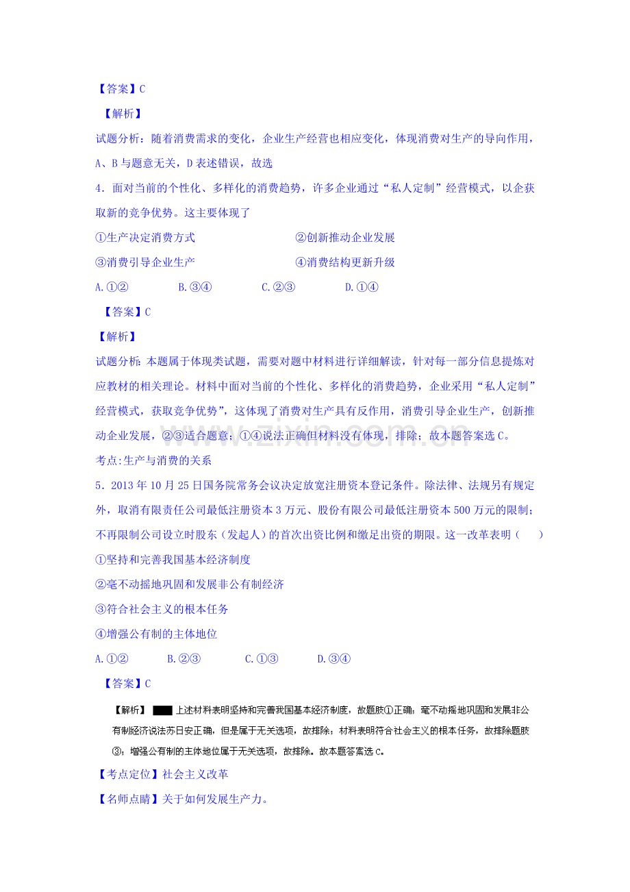 高三政治单元同步双基双测试题4.doc_第2页