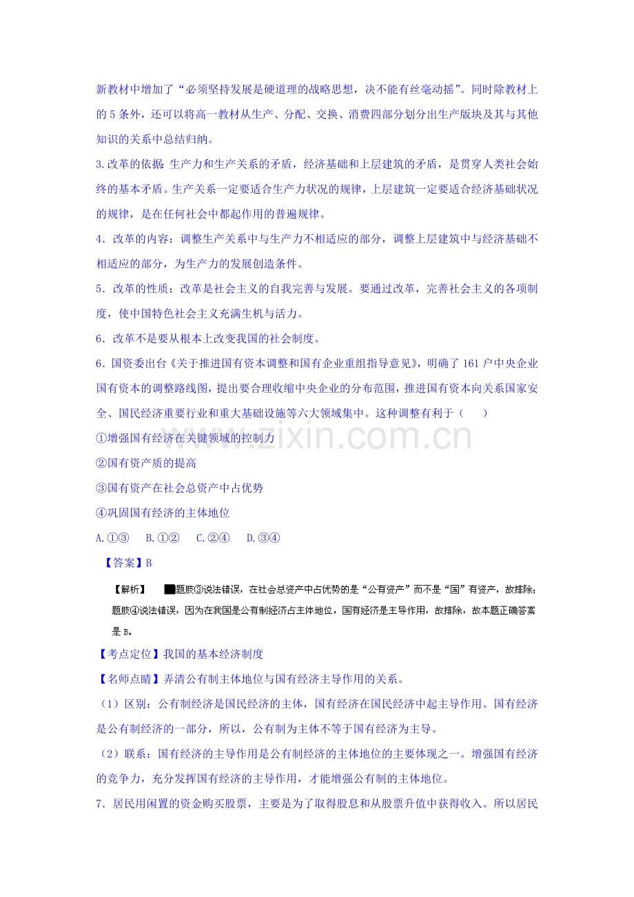 高三政治单元同步双基双测试题4.doc_第3页