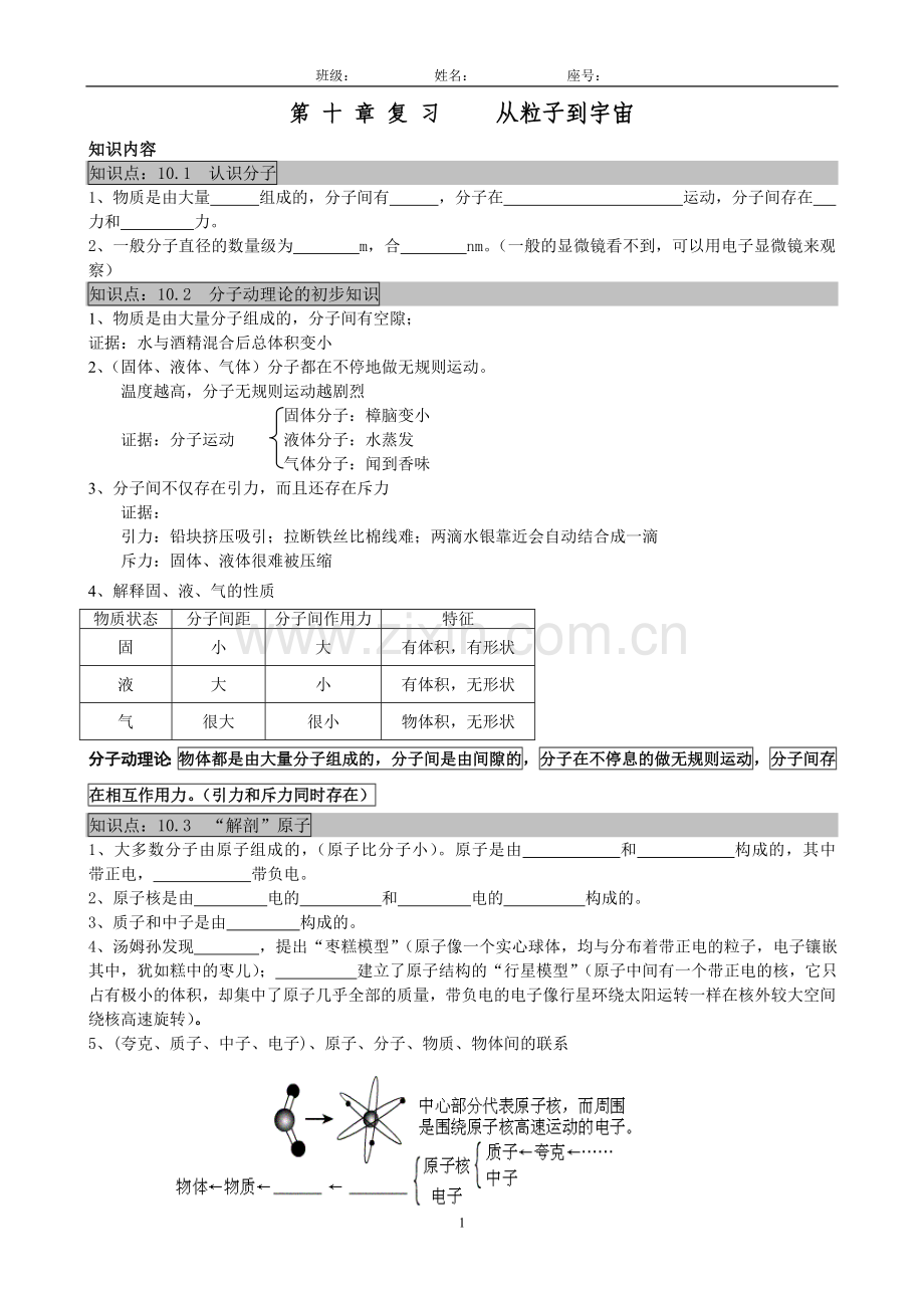 第十章从粒子到宇宙基础知识点和基础题目及答案.doc_第1页