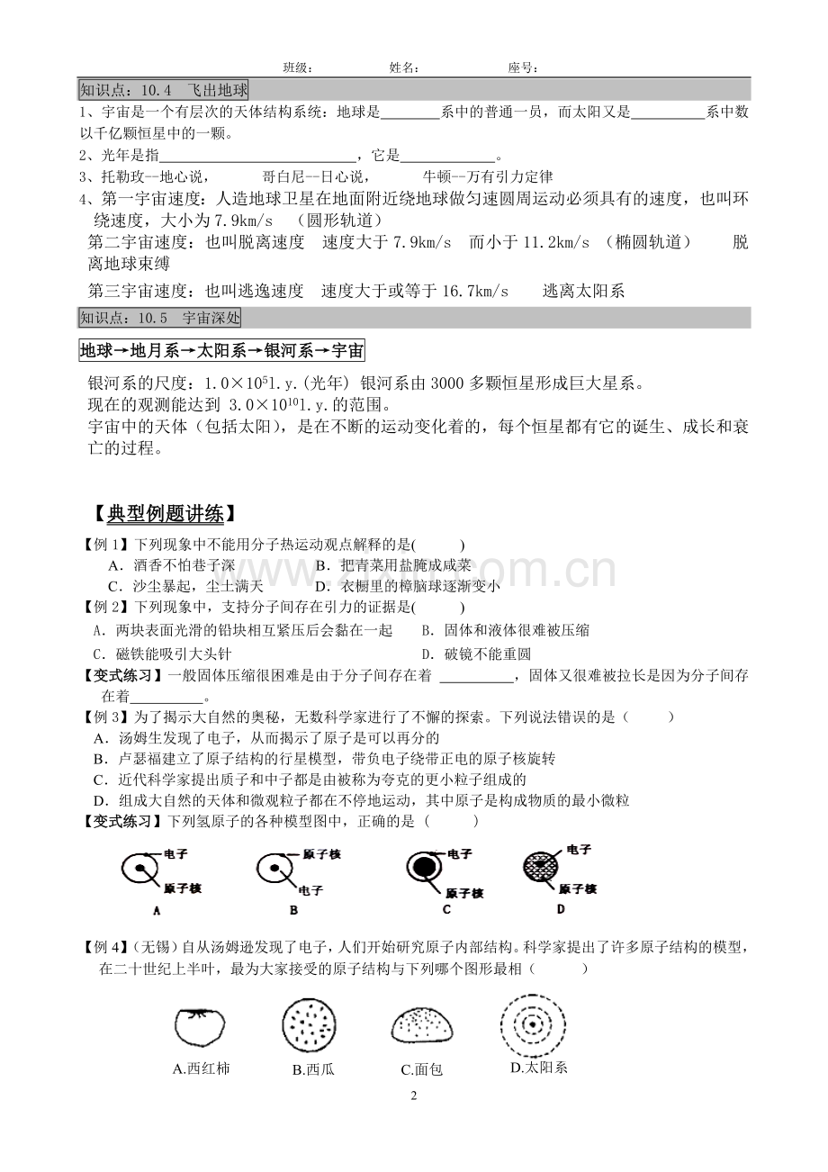 第十章从粒子到宇宙基础知识点和基础题目及答案.doc_第2页