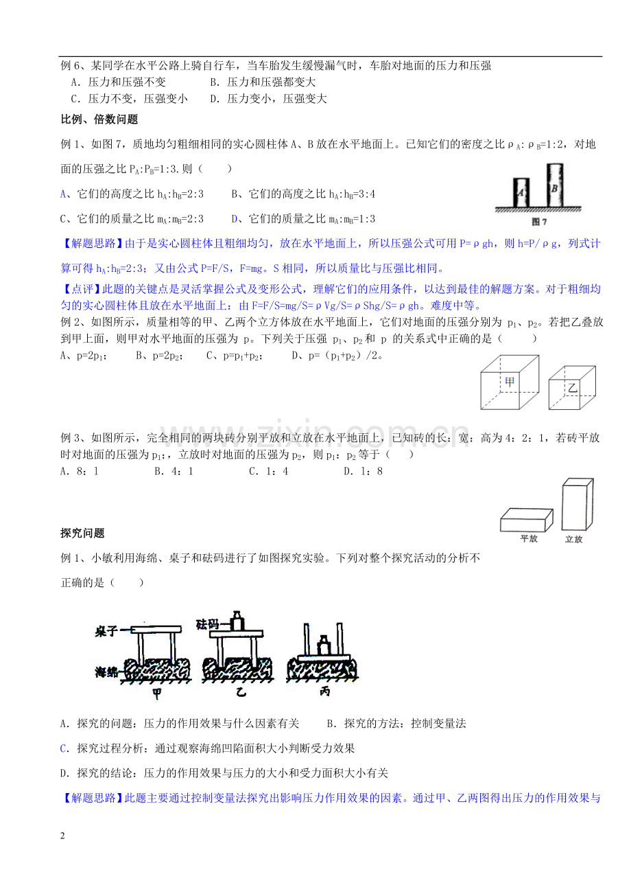 固体压强-典型例题(含答案).doc_第2页