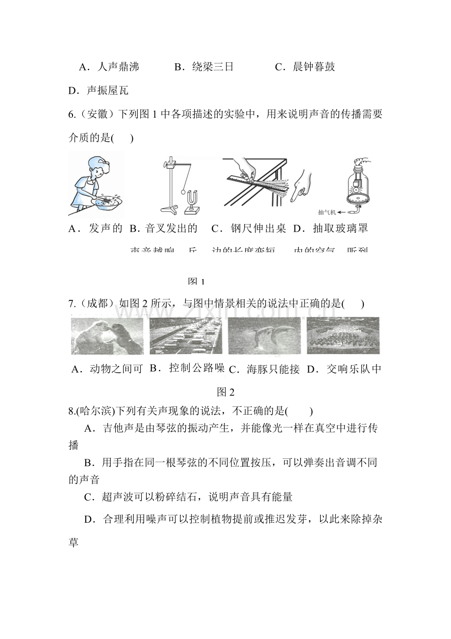 声现象单元测试题.doc_第2页