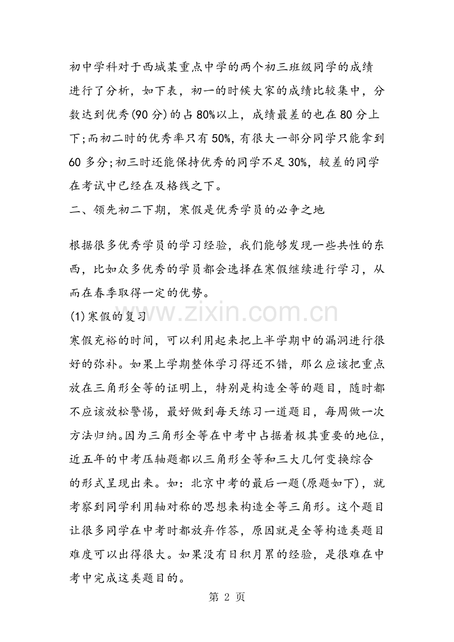 初二(八年级)寒假数学学习及复习攻略.doc_第2页