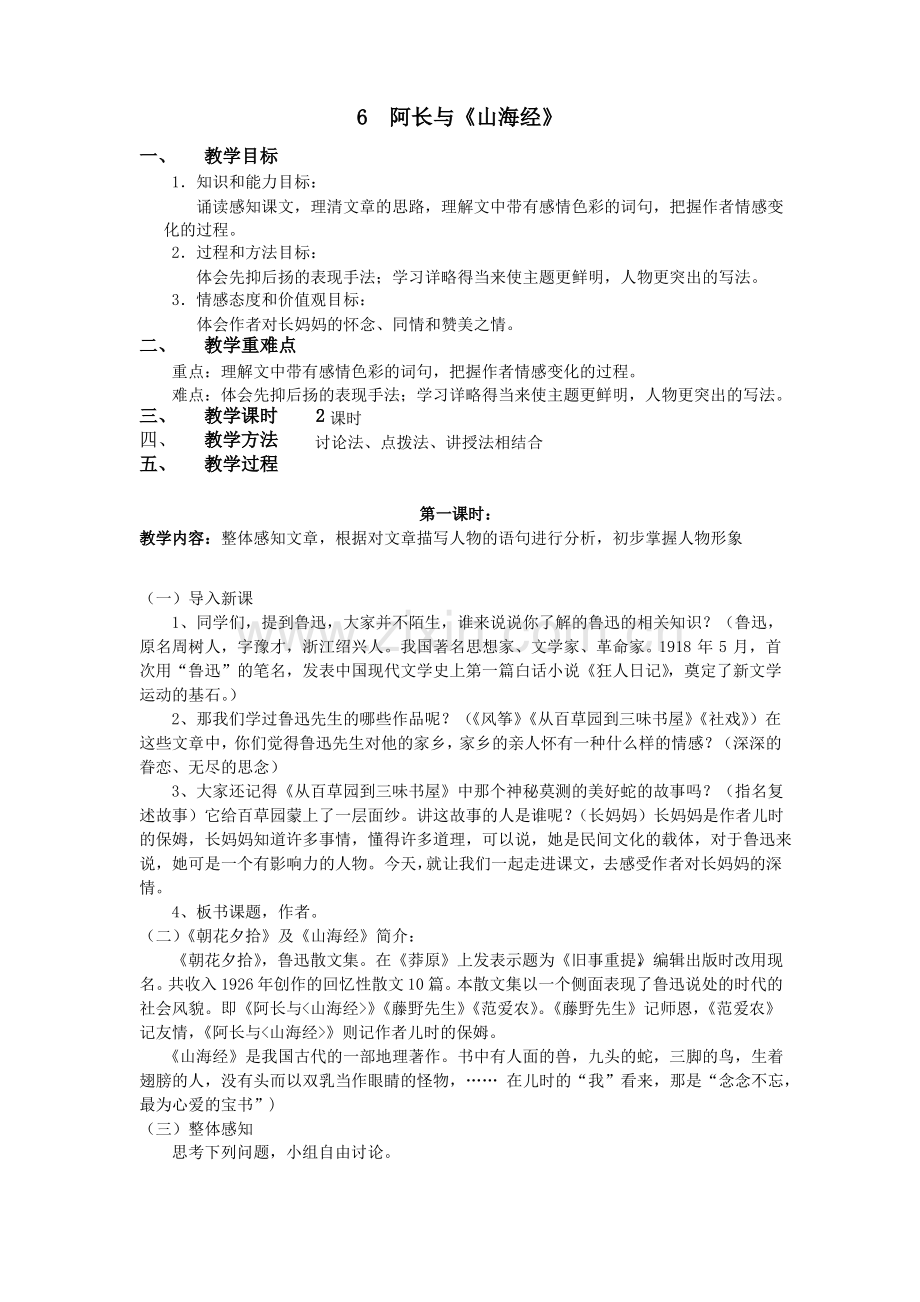 阿长与山海经_优秀教案讲课稿.pdf_第1页