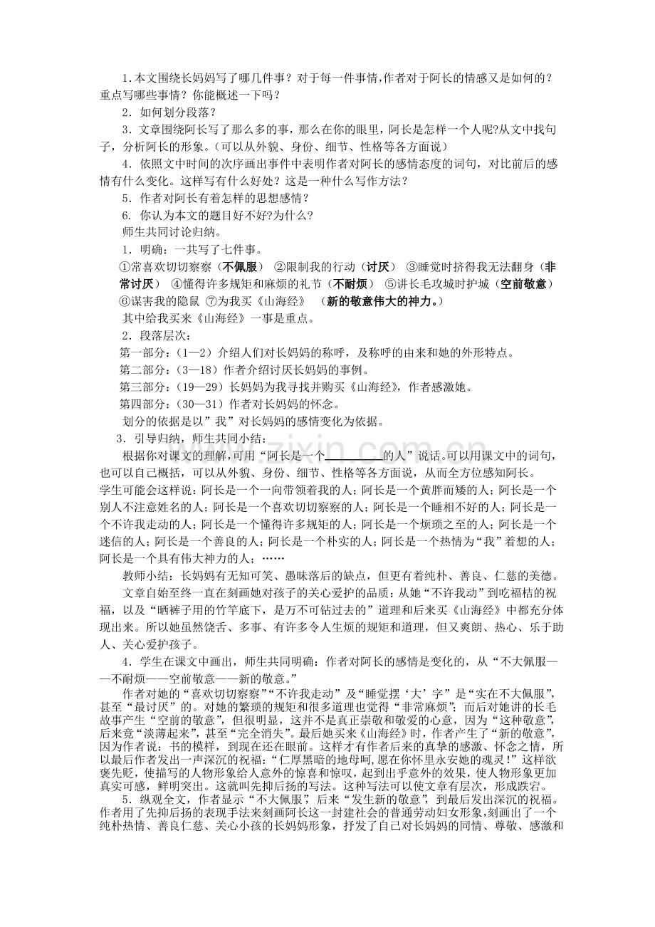 阿长与山海经_优秀教案讲课稿.pdf_第2页