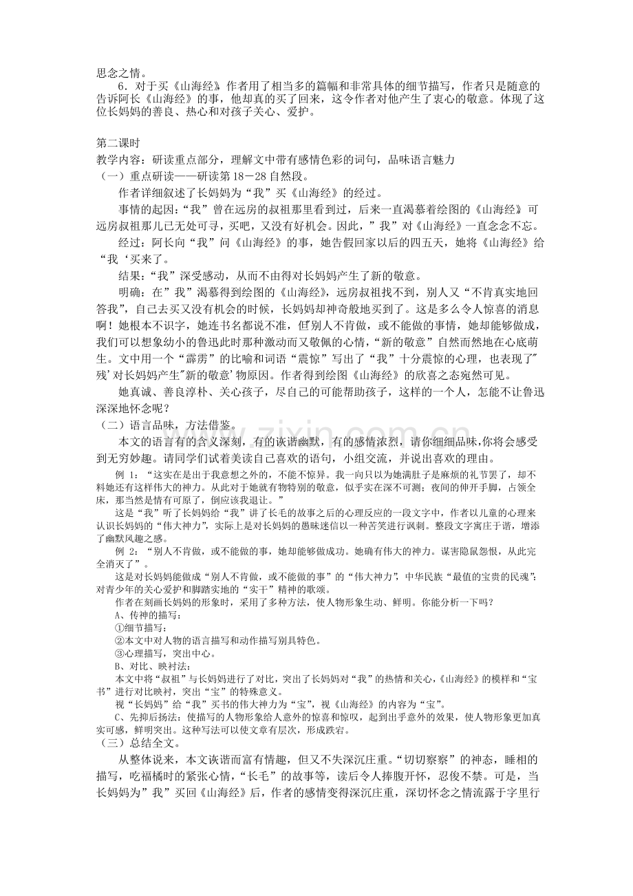 阿长与山海经_优秀教案讲课稿.pdf_第3页