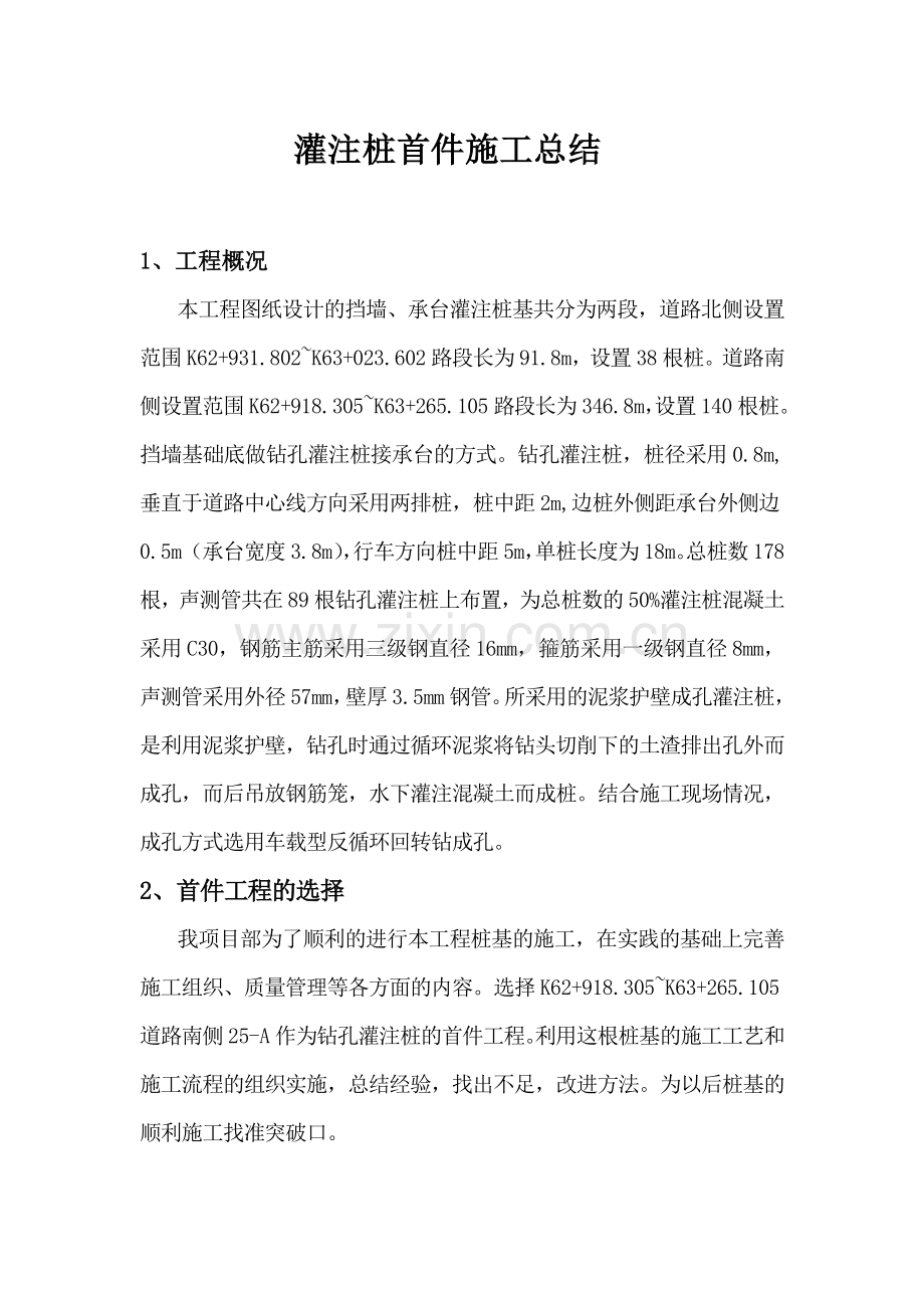 钻孔灌注桩首件总结.doc_第2页