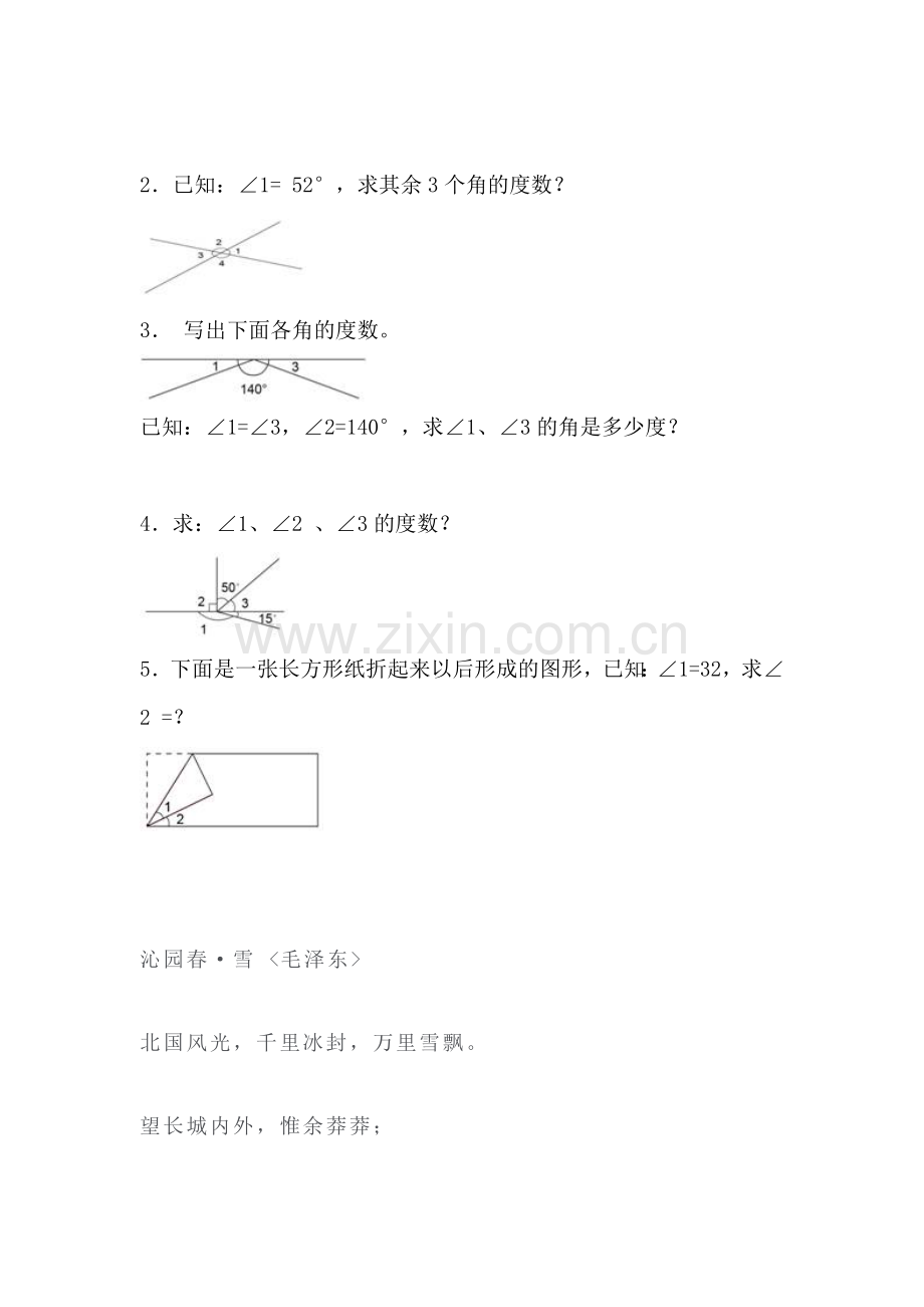 四年级数学上学期课时同步练习题27.doc_第3页