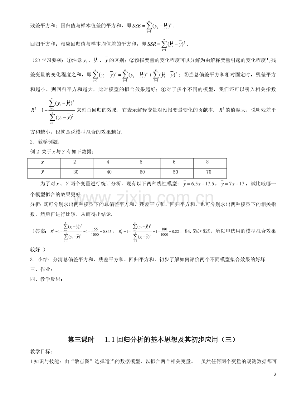 高中数学人教版选修1-2全套教案.doc_第3页