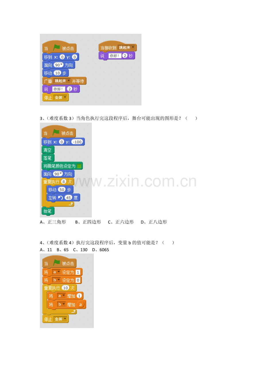 蓝桥杯大赛青少年创意编程Scratch初级组模拟题2.doc_第2页