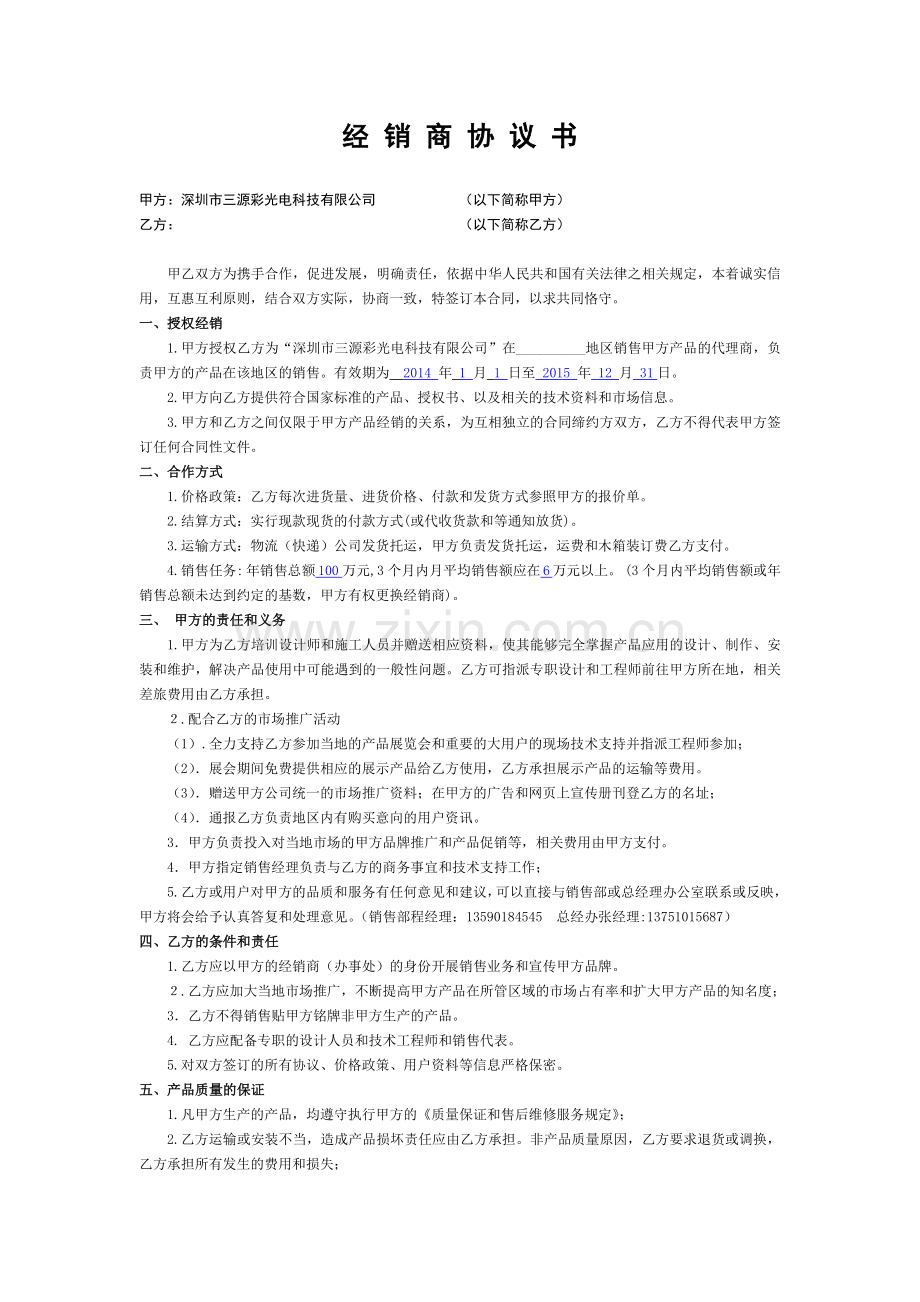 经销商协议书.doc_第1页