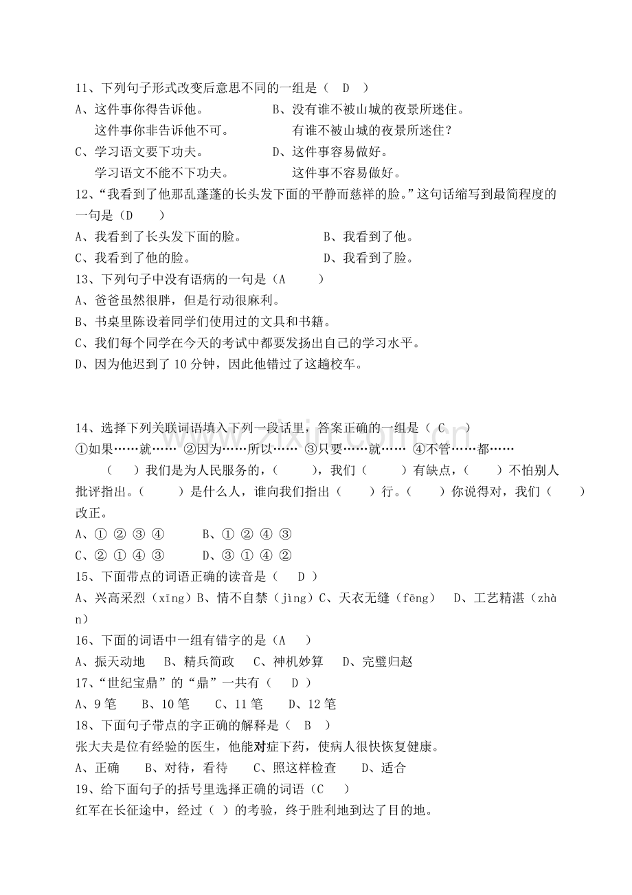 小升初六年级语文基础知识选择题专项练习及答案.doc_第2页