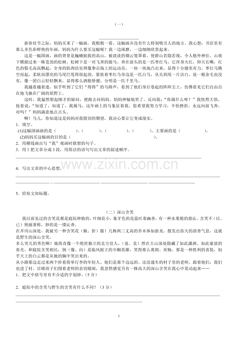 五年级课外阅读练习题及答案2.doc_第1页