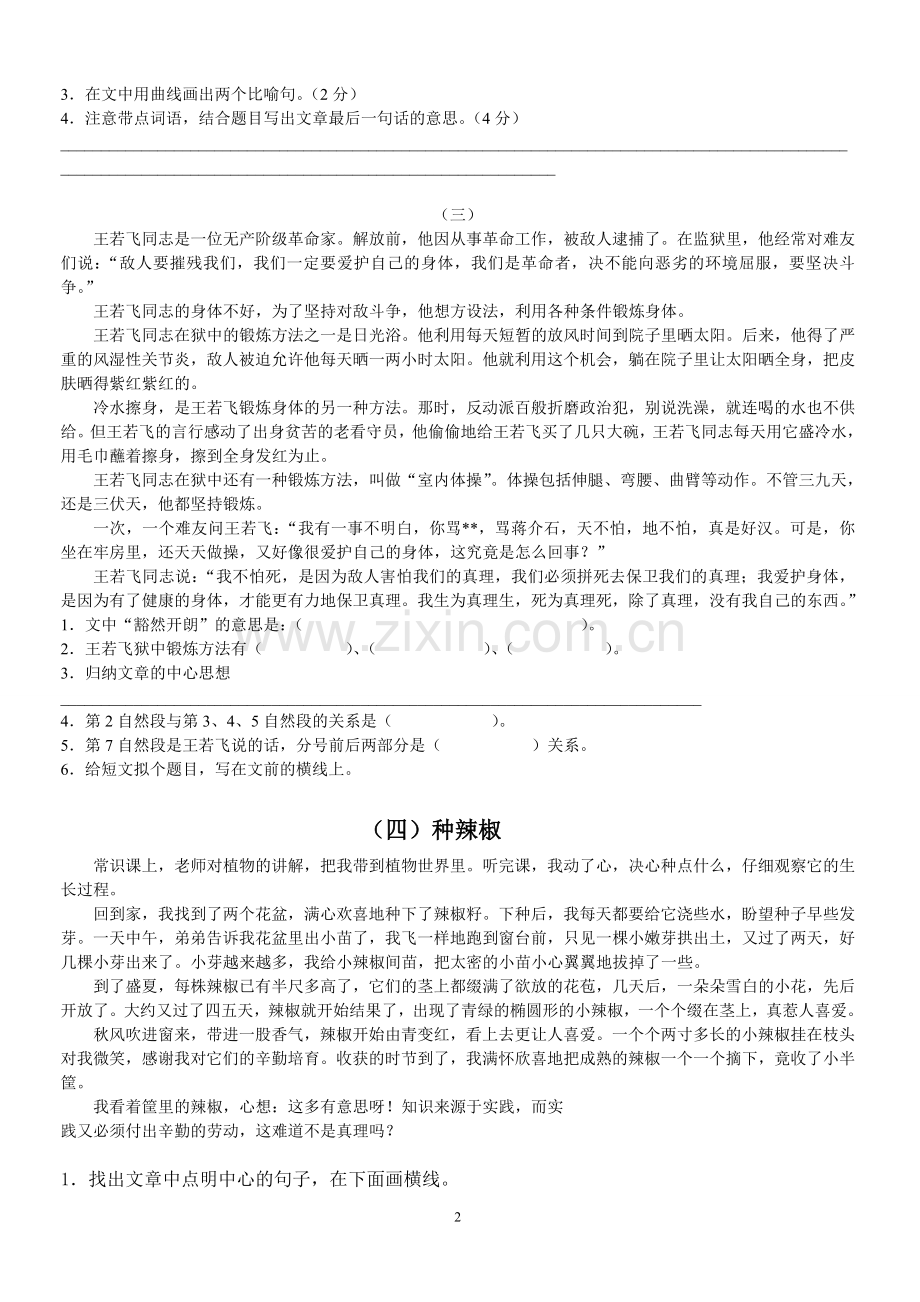 五年级课外阅读练习题及答案2.doc_第2页