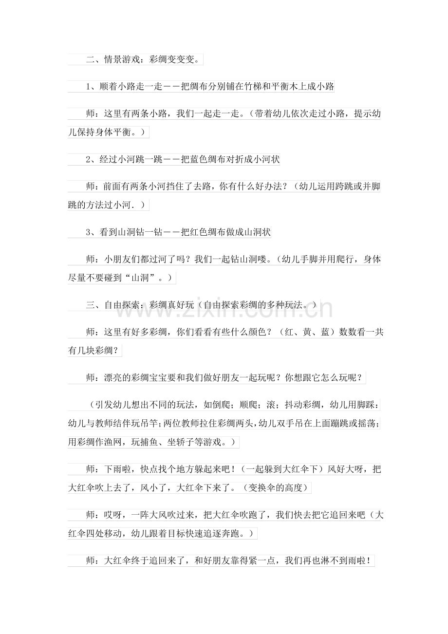 有关小班体育教案十篇.pdf_第2页