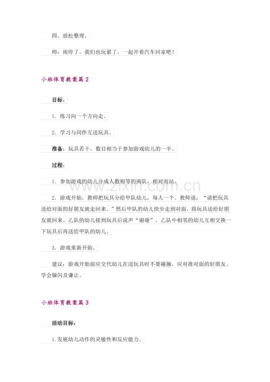 有关小班体育教案十篇.pdf_第3页