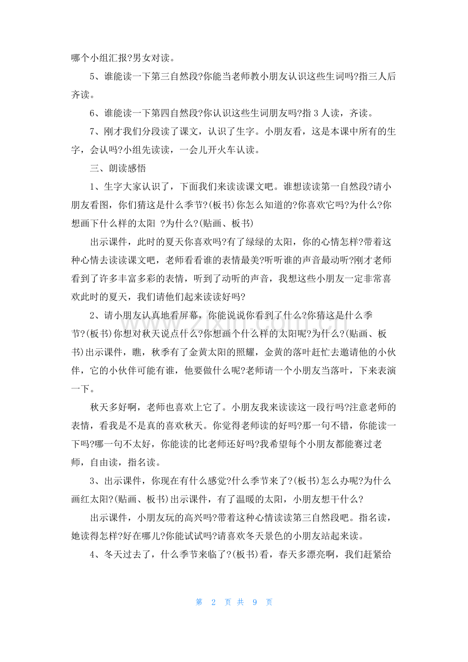 《四个太阳》教案三篇.pdf_第2页