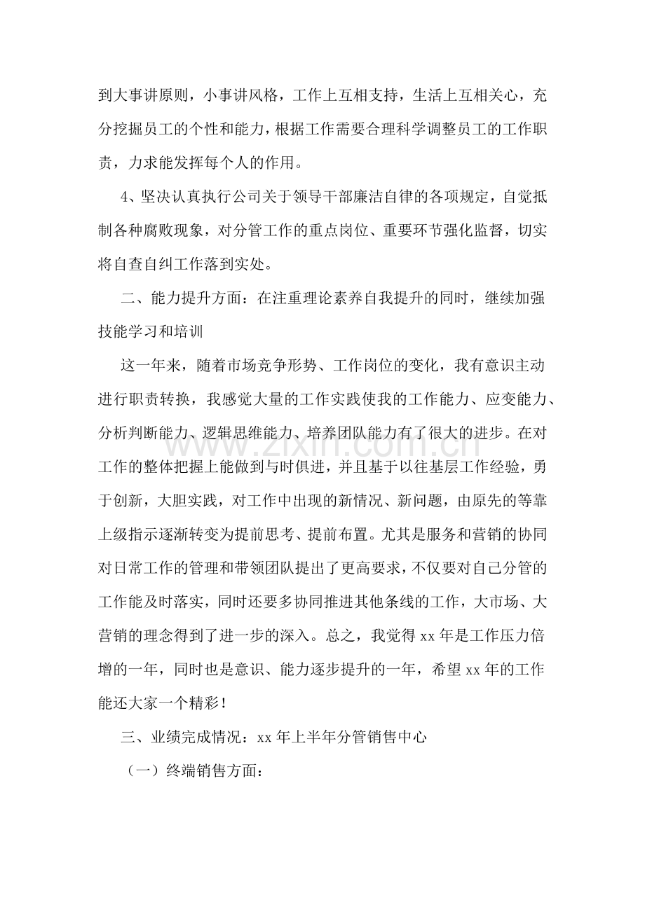 移动网络工作述职述廉报告.doc_第2页