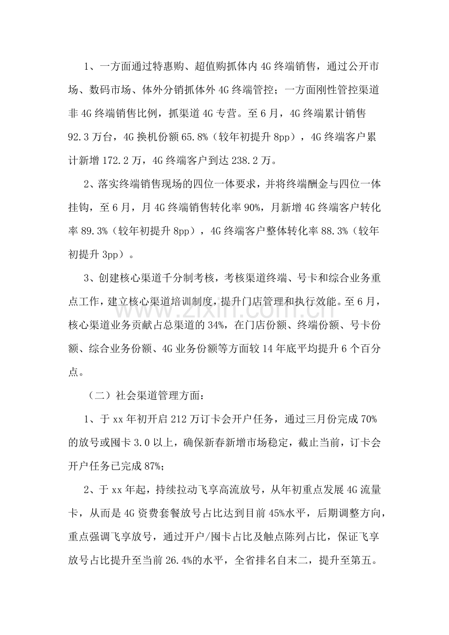 移动网络工作述职述廉报告.doc_第3页