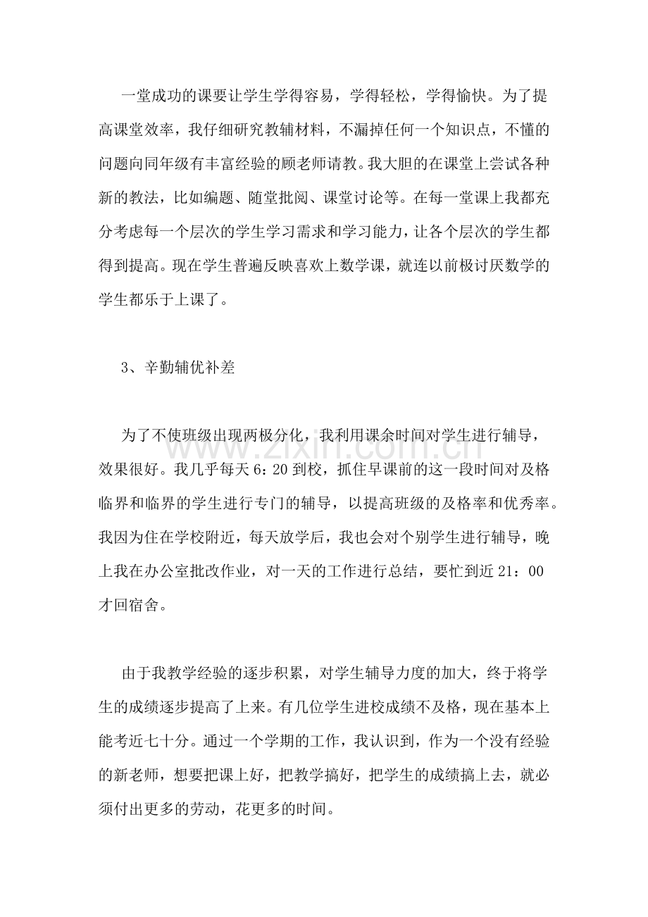 新教师年度工作总结总结.doc_第2页