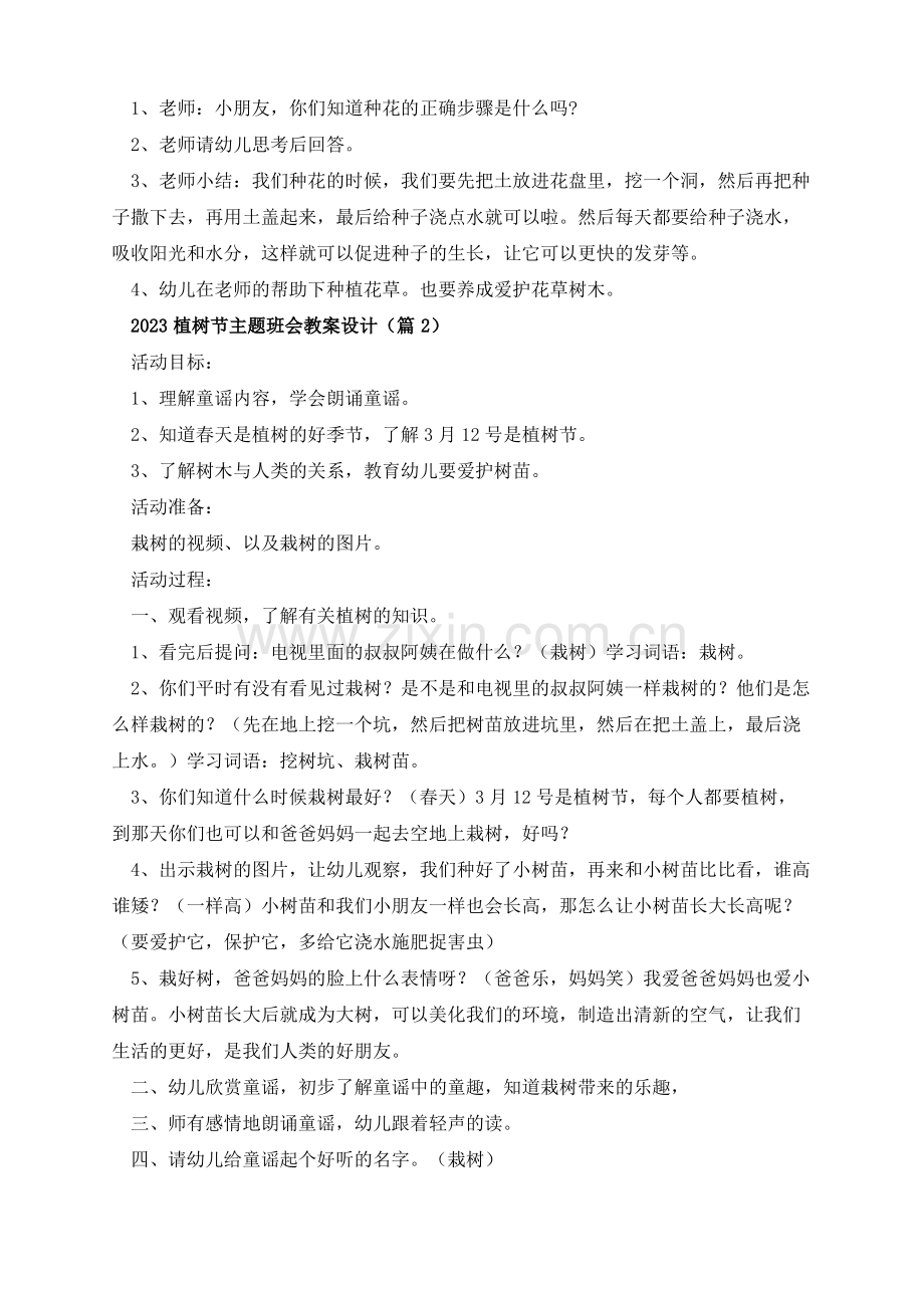 2023植树节主题班会教案设计.pdf_第2页