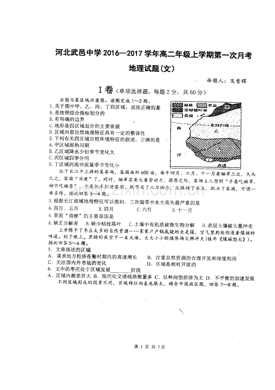 河北省武邑中学2016-2017学年高二地理上册第一次月考试题2.doc_第2页