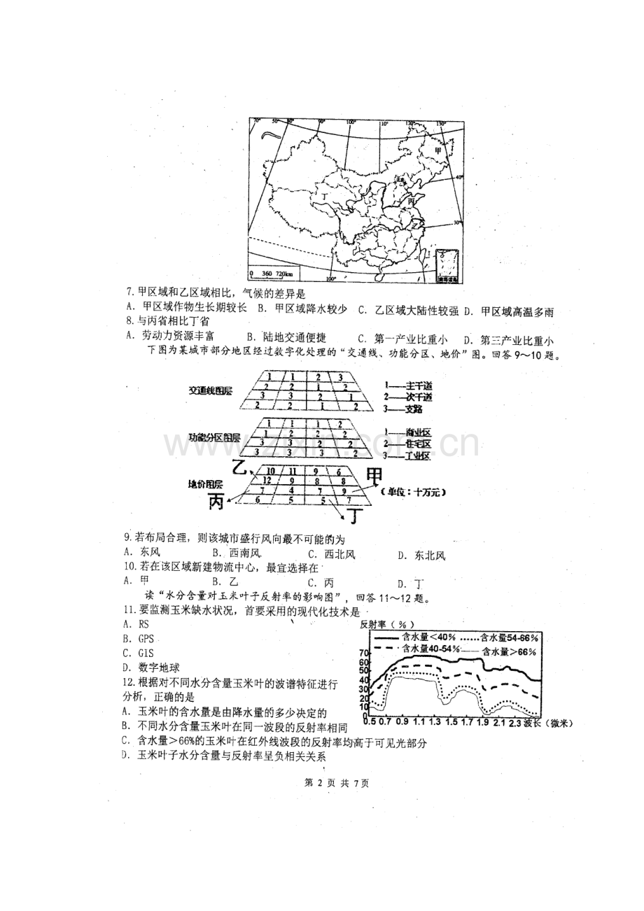 河北省武邑中学2016-2017学年高二地理上册第一次月考试题2.doc_第3页