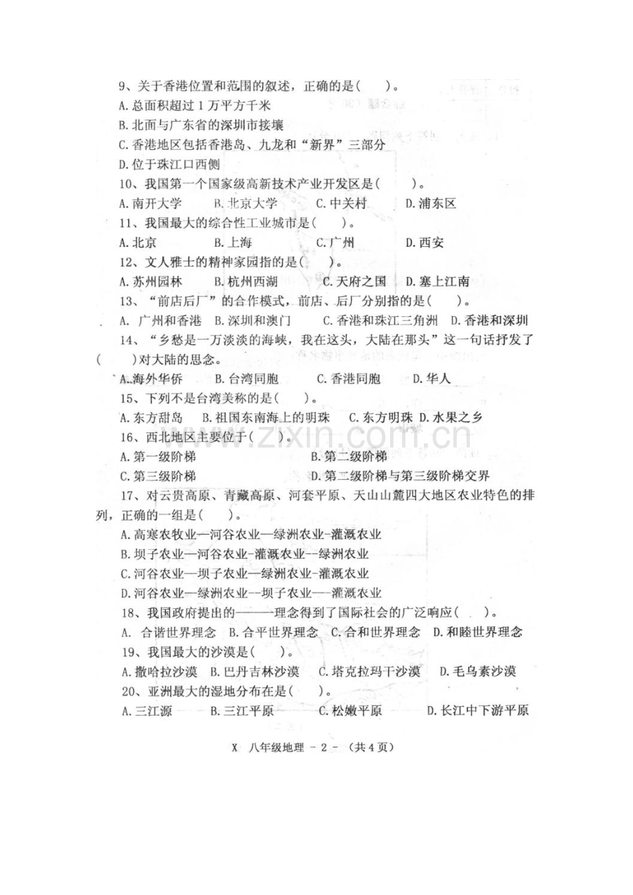 河南省新蔡县2015-2016学年八年级地理下册期末试题.doc_第3页