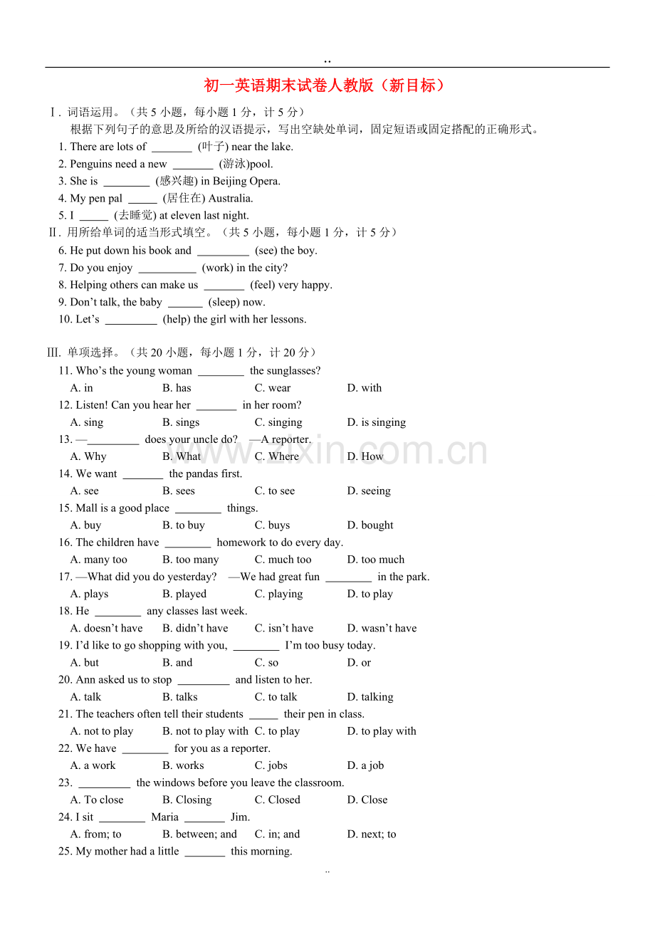 初一英语期末试卷人教版.doc_第1页