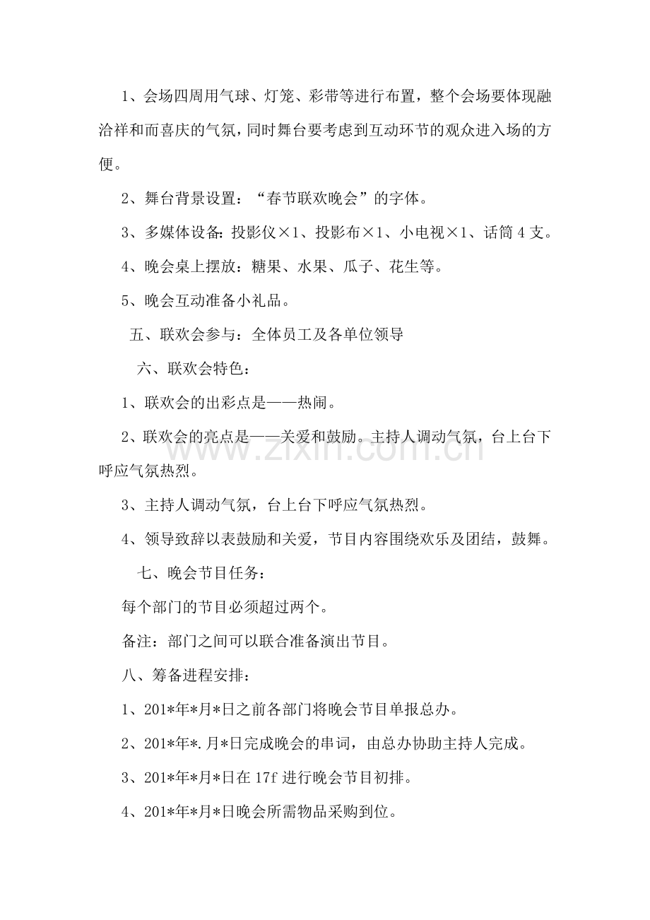 公司元旦晚会策划书XX年.doc_第2页