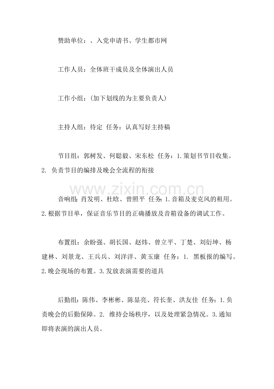 班级活动晚会策划书.doc_第2页