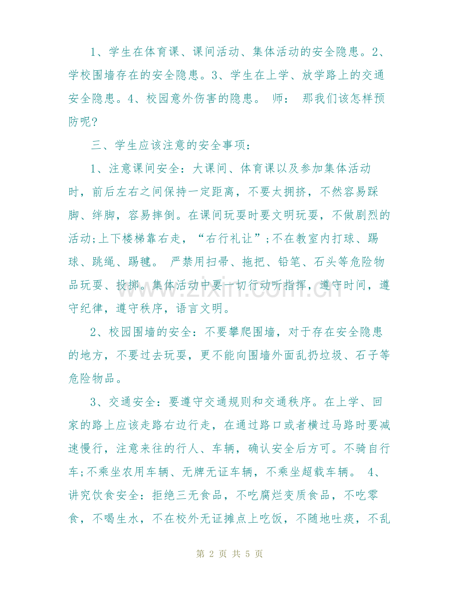 开学第一课安全教育主题教案.pdf_第2页