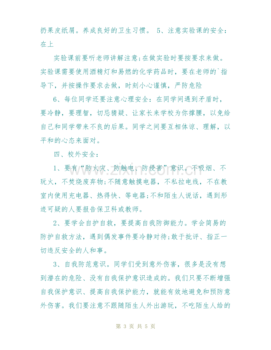 开学第一课安全教育主题教案.pdf_第3页