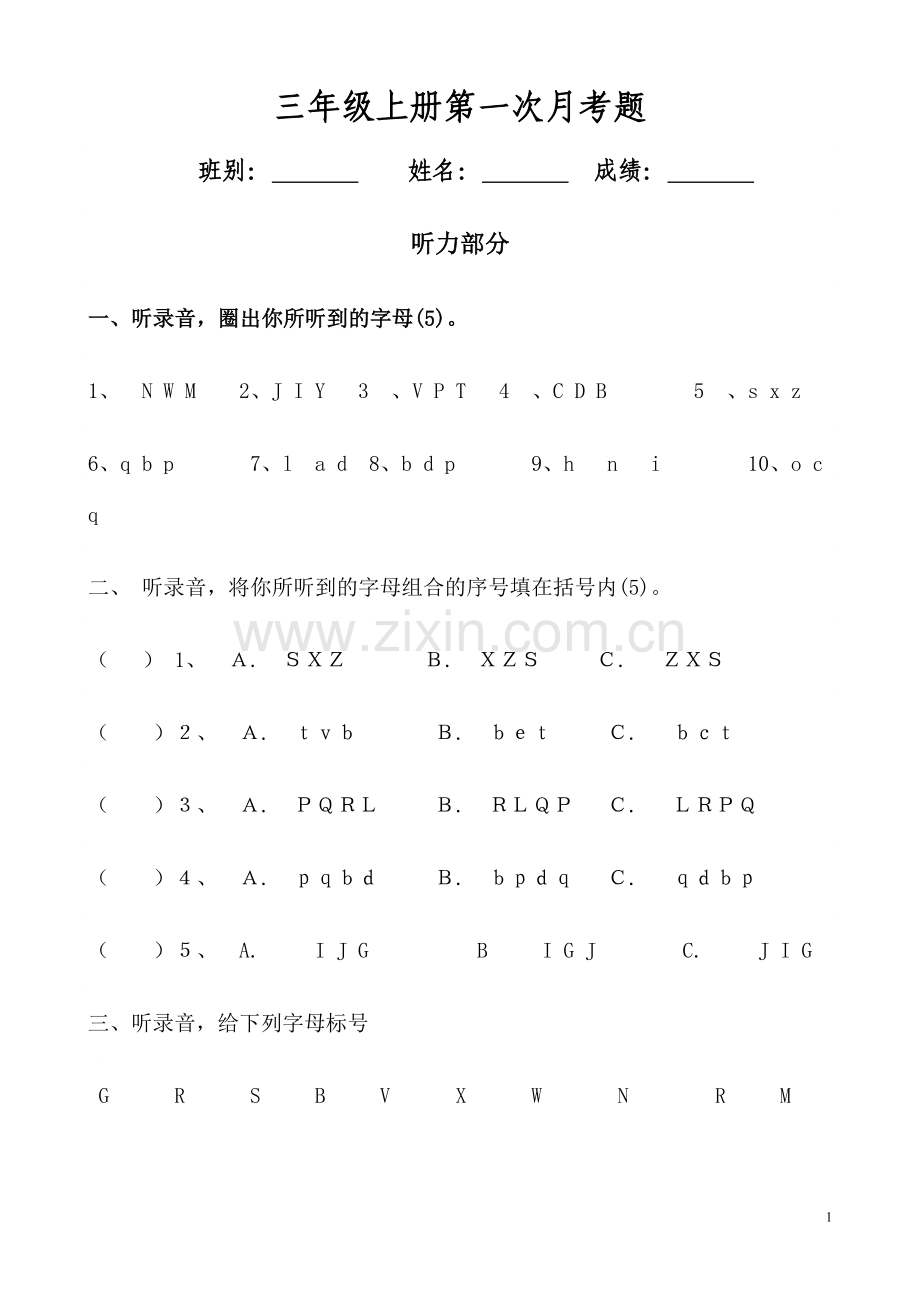 三年级上册英语字母练习题.doc_第1页