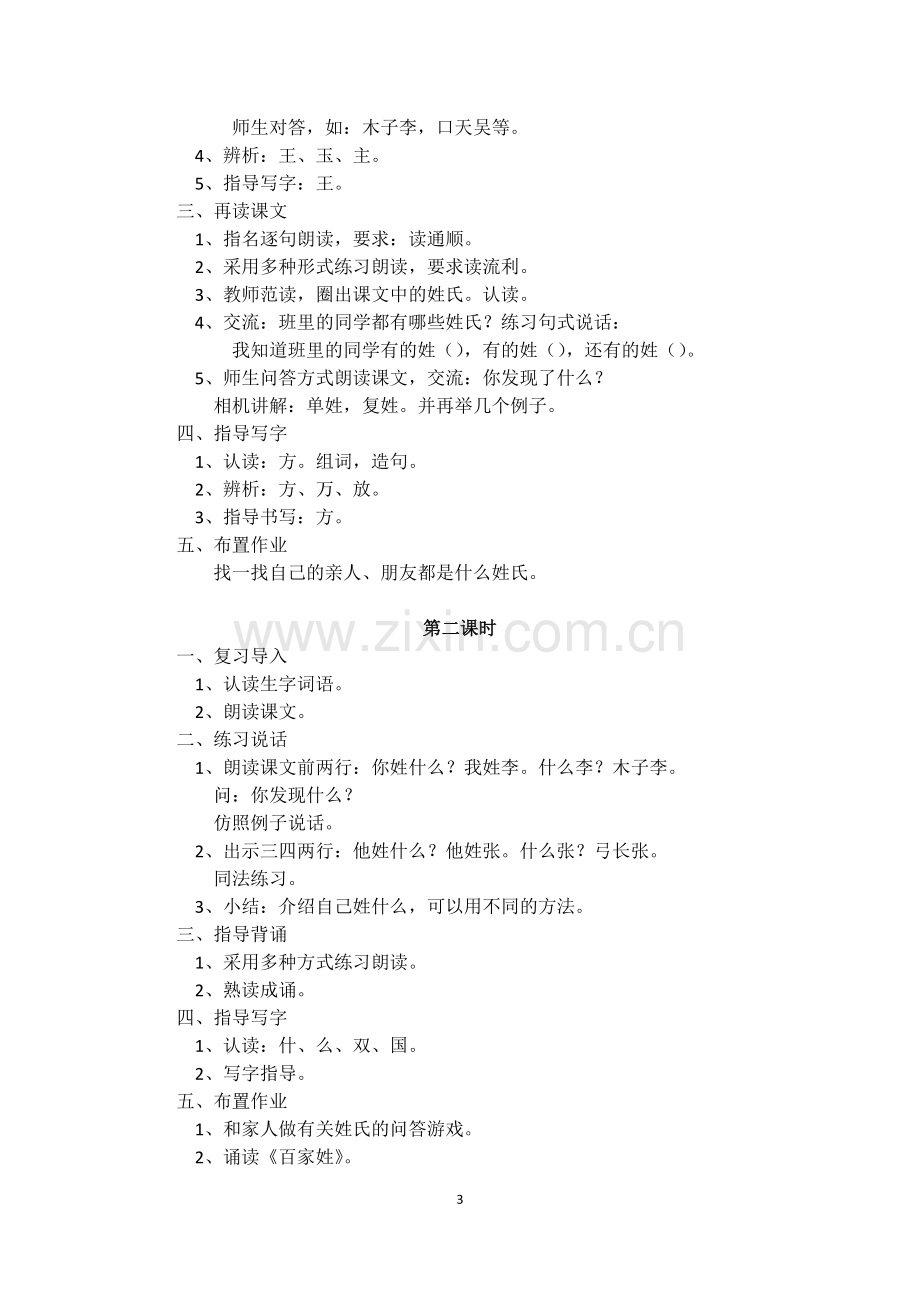 (整册)部编版一年级语文下册教案[定稿版CSSM].docx_第3页