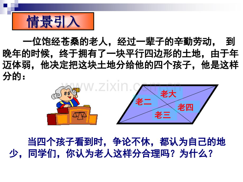 八年级数学下册平行四边形的性质课件.ppt_第3页