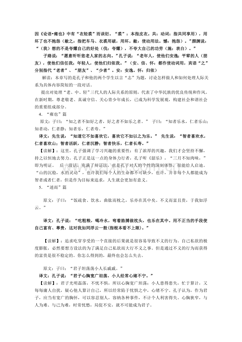 人教版高中语文选修《文化经典研读》教案：第二单元第1课论语十则正式版.doc_第3页