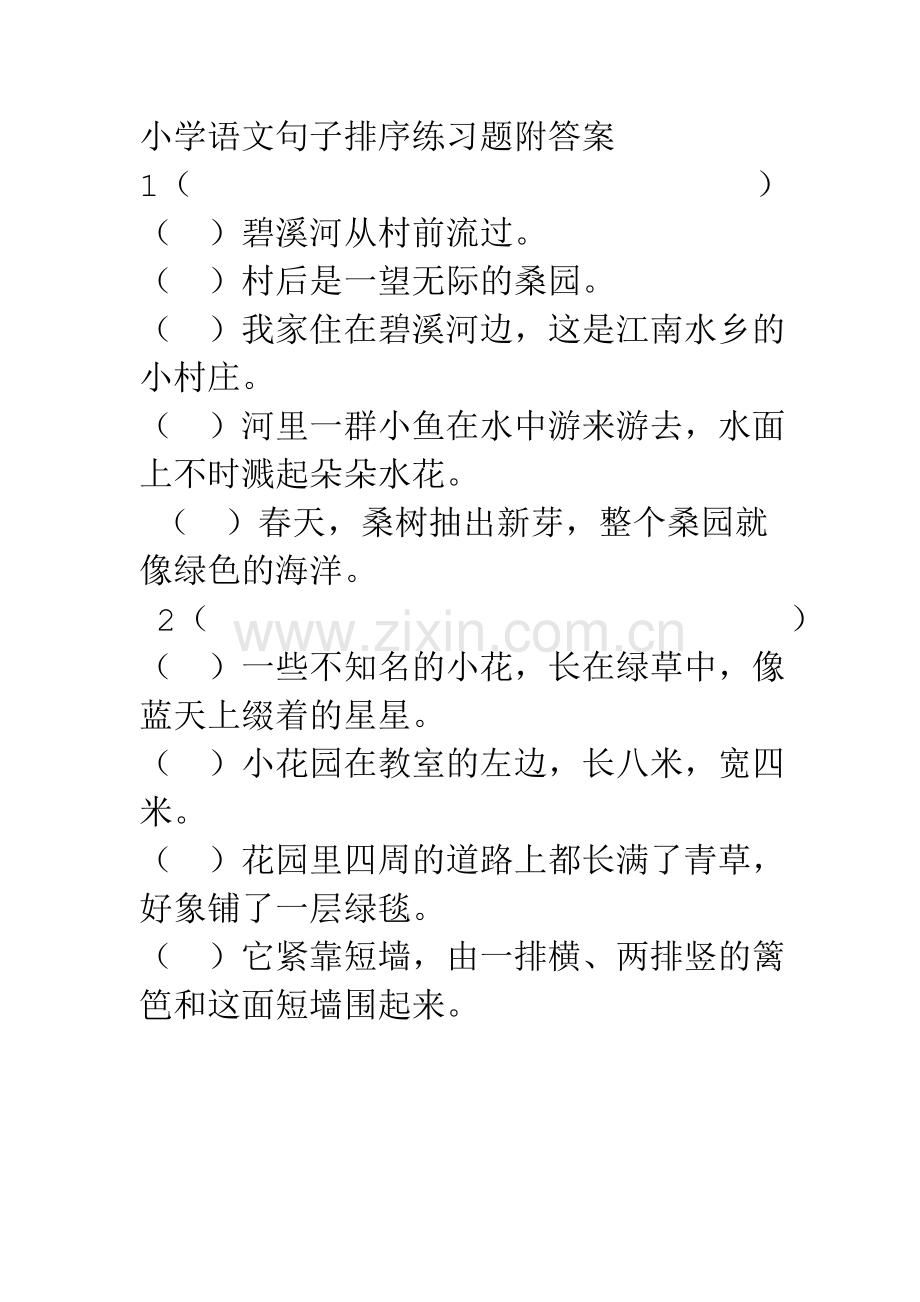 小学语文句子排序练习题附答案(1).doc_第1页