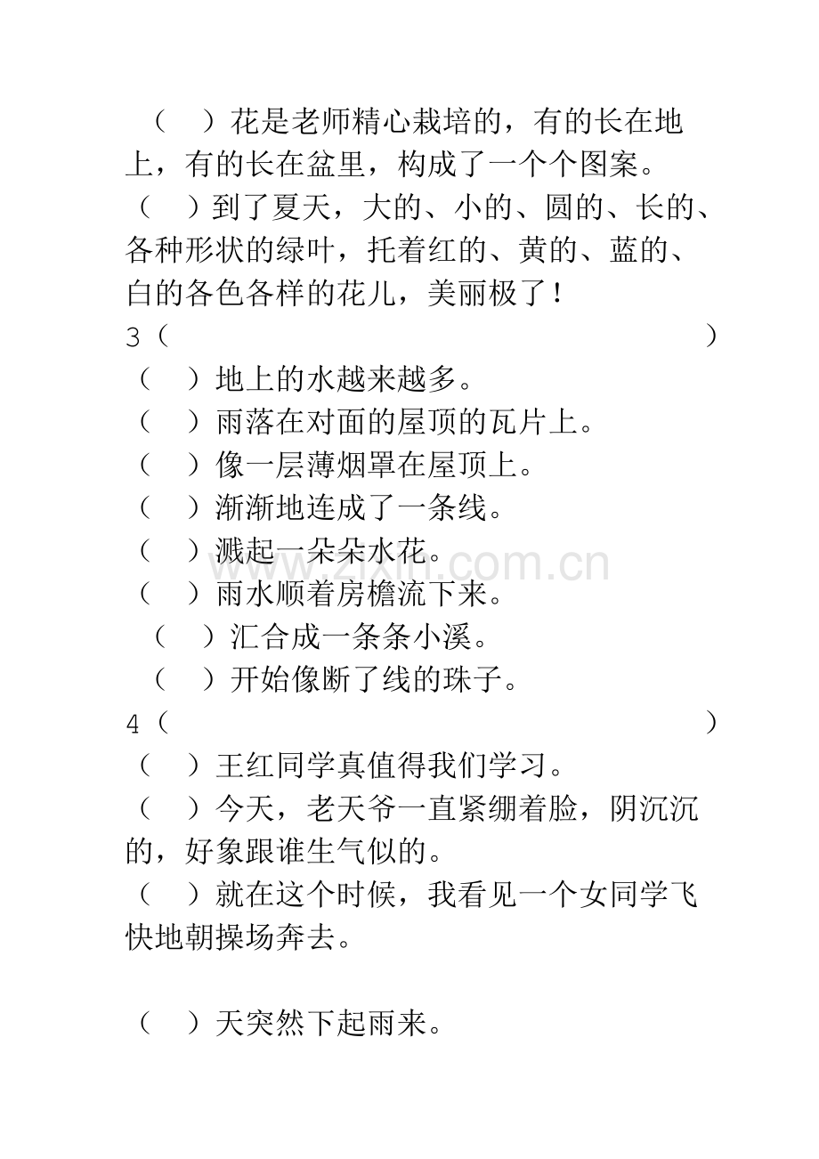 小学语文句子排序练习题附答案(1).doc_第2页