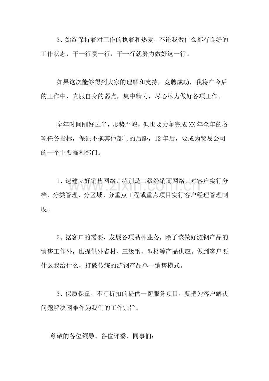 2021年公司营销部经理竞聘报告(3篇).doc_第2页