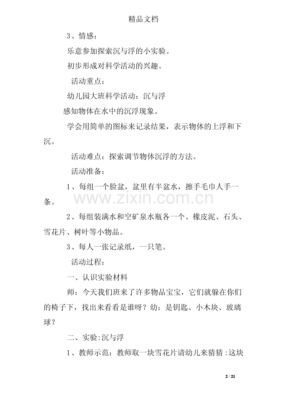 屈老师幼儿活动课教案.pdf_第2页