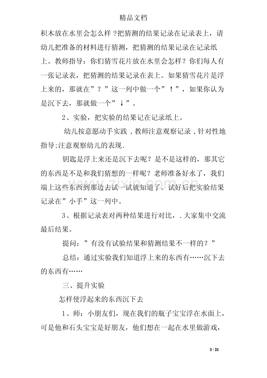 屈老师幼儿活动课教案.pdf_第3页