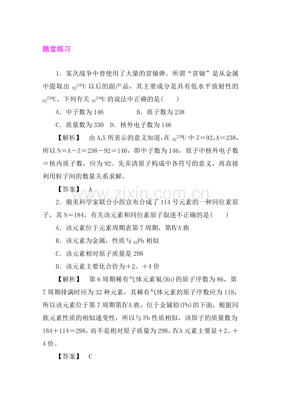 高一化学下册随堂练习题4.doc_第1页