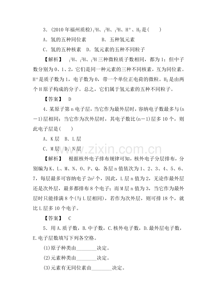 高一化学下册随堂练习题4.doc_第2页