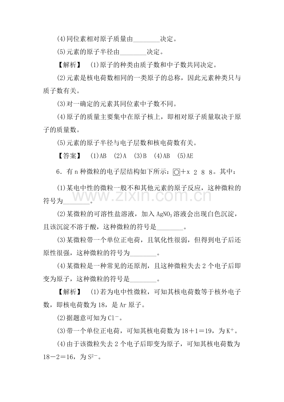 高一化学下册随堂练习题4.doc_第3页