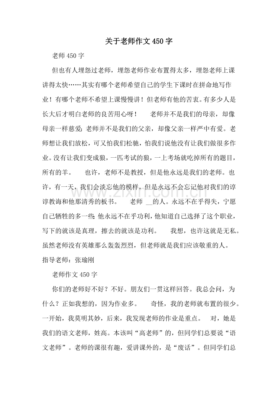 关于老师作文450字.doc_第1页