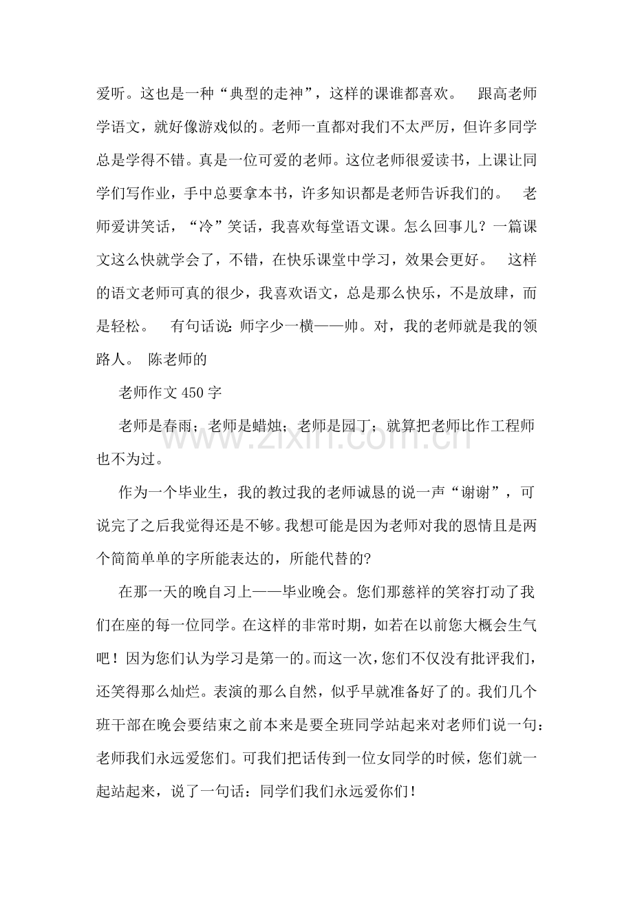 关于老师作文450字.doc_第2页